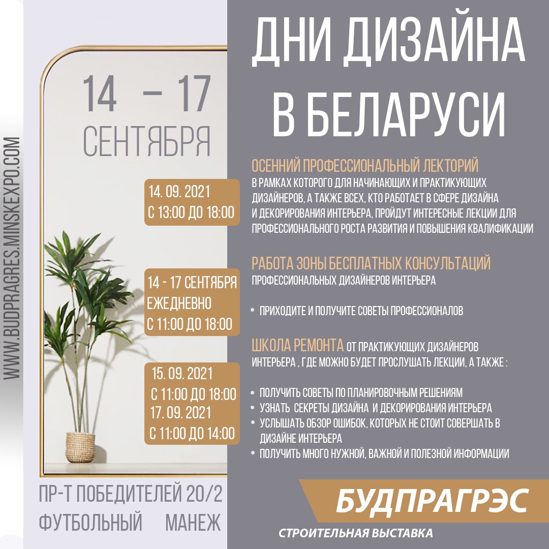 Форум «Дни дизайна в Беларуси»
