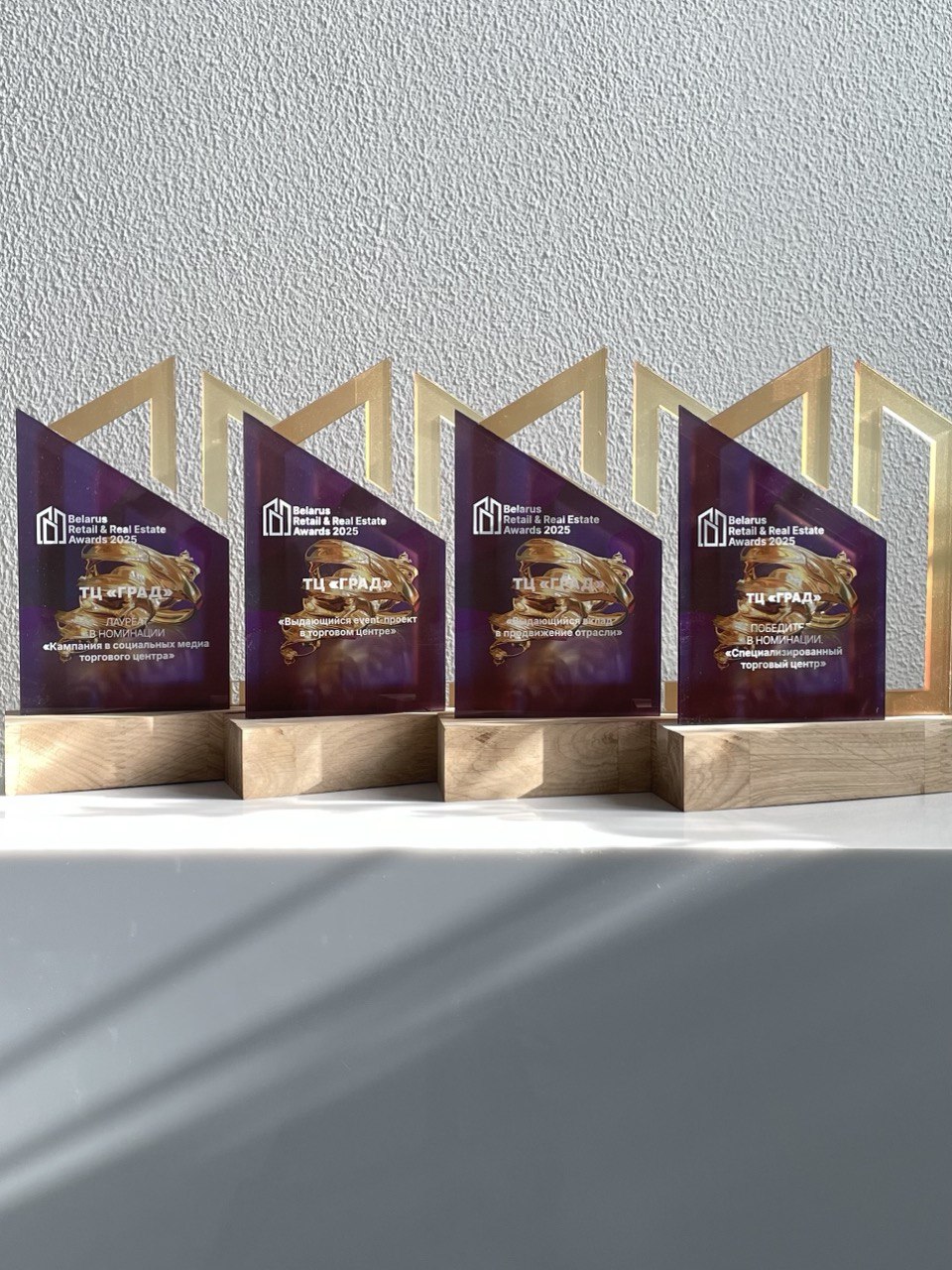 ТРЦ ГРАД - лауреат и победитель Премии Belarus Retail Awards 2025 ТРЦ ГРАД - лауреат и победитель Премии Belarus Retail Awards 2025