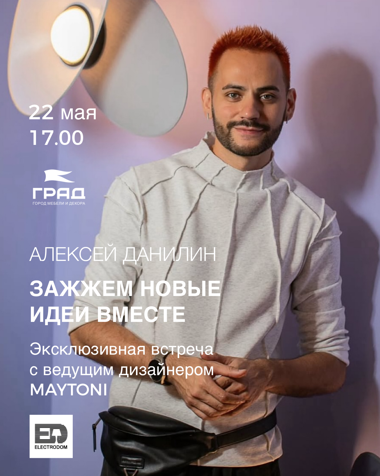 ЗАЖЖЕМ НОВЫЕ ИДЕИ ВМЕСТЕ!
